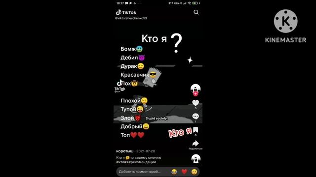 кто я, по вашему мнению?