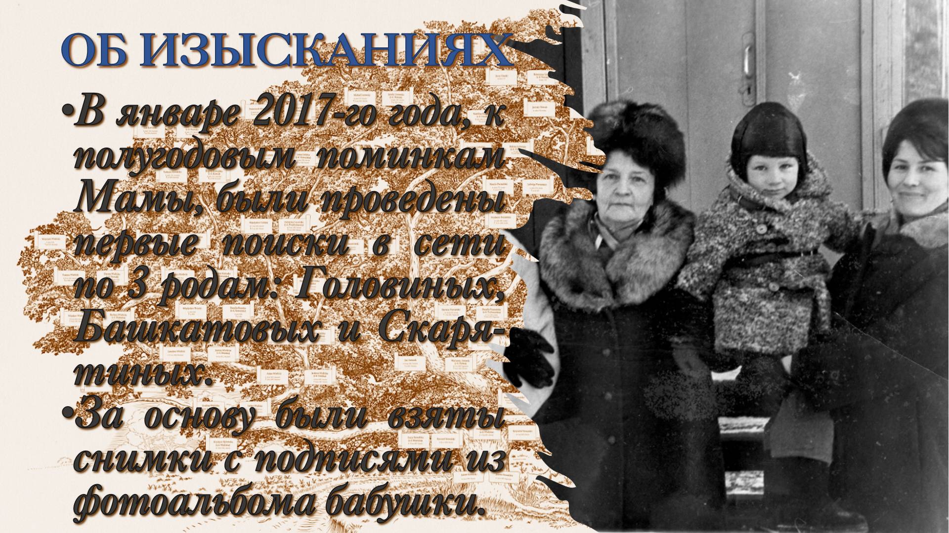 001. Презентация исторического проекта «Миры Эры» - 03. Об изысканиях