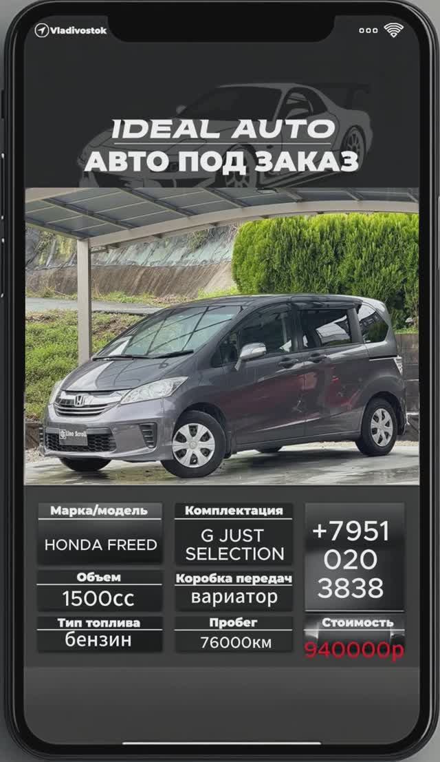 Honda Freed 2014г