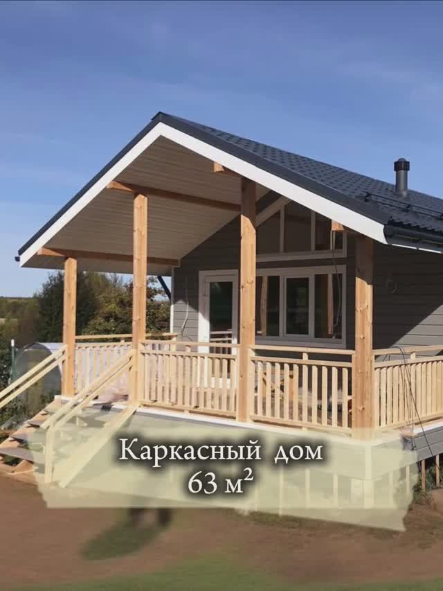 Каркасный дом с террасой 62м²