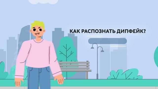 Дипфейки