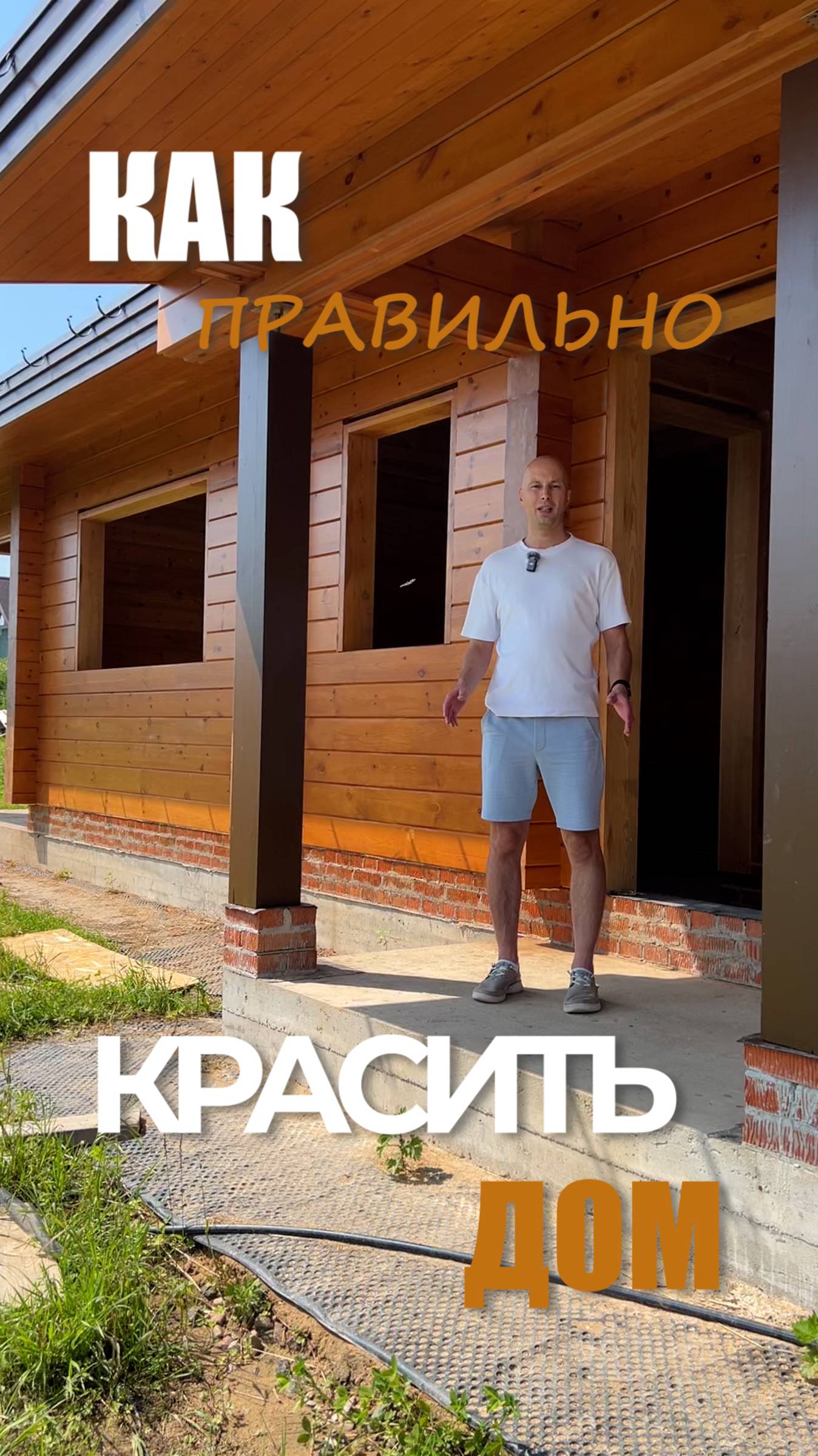 Красим дом правильно