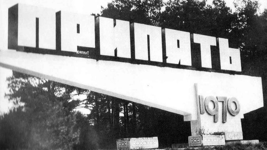 Припять до аварии часть 11.