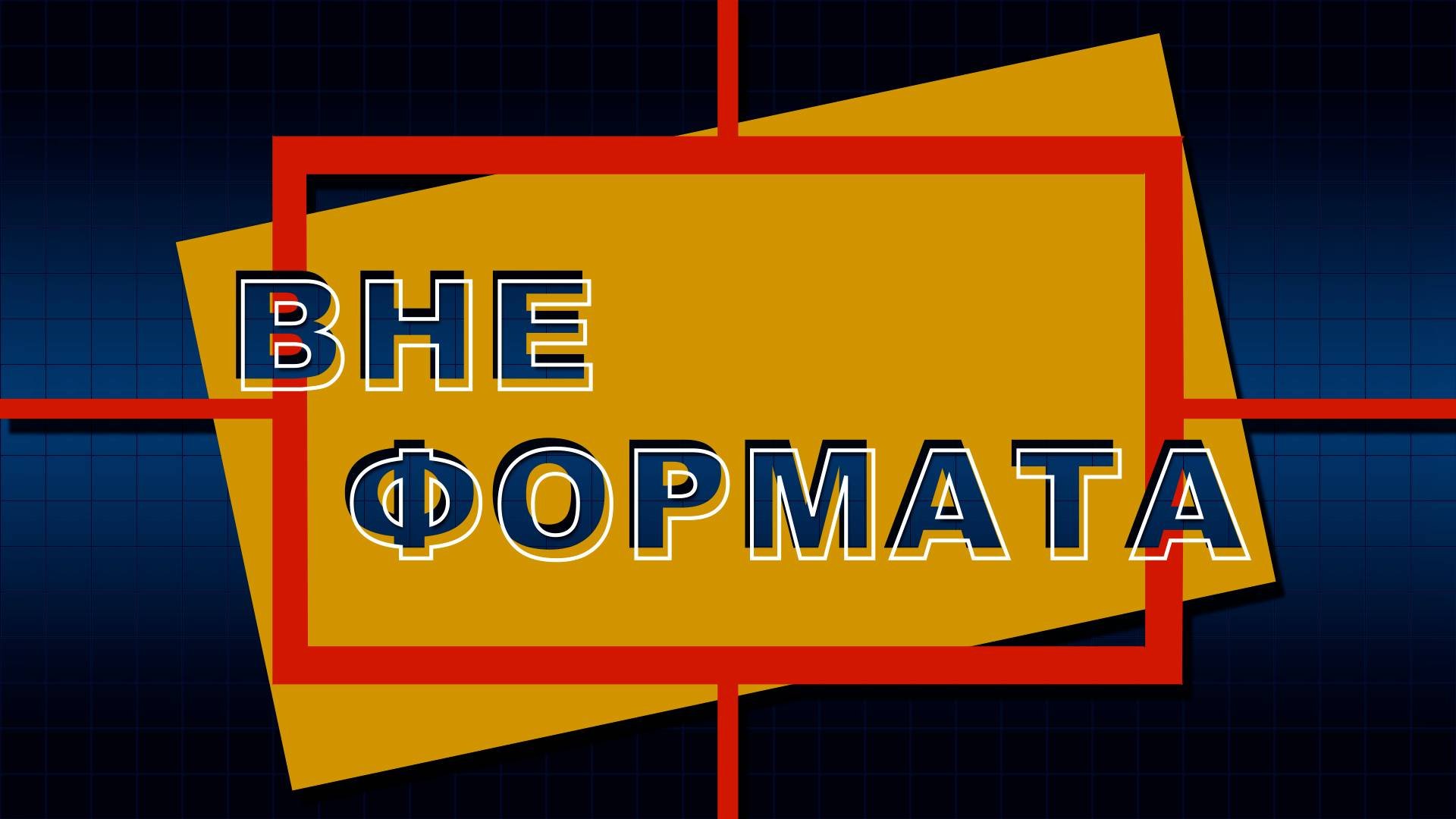 Вне формата. Д. Пушилин   о работе общественного транспорта