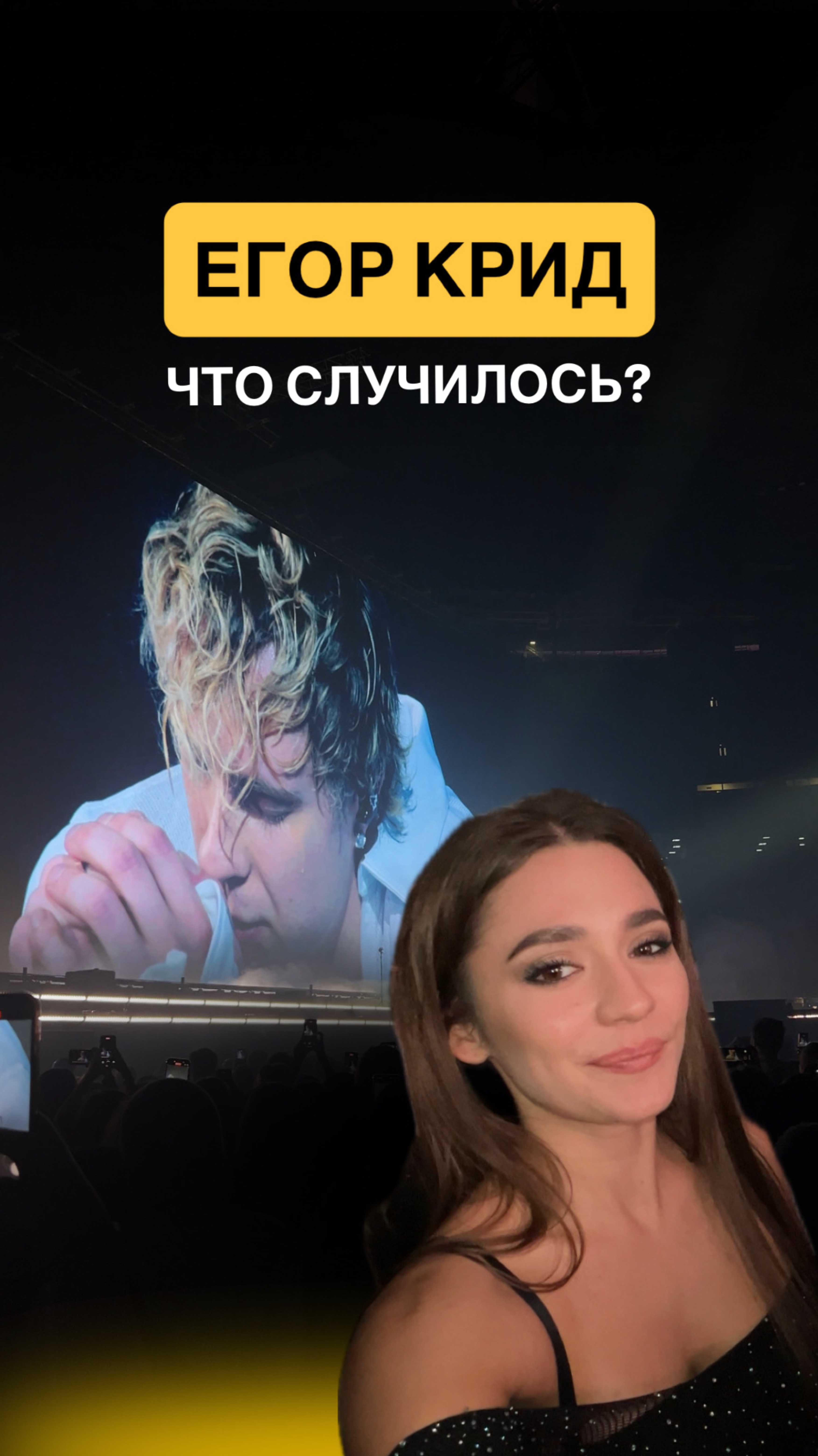 Что случилось на концерте у Егора Крида?😳