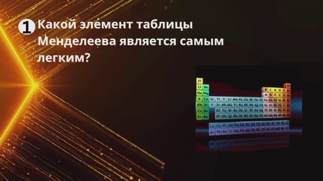 Викторина 11 Возникновение радуги после дождя?