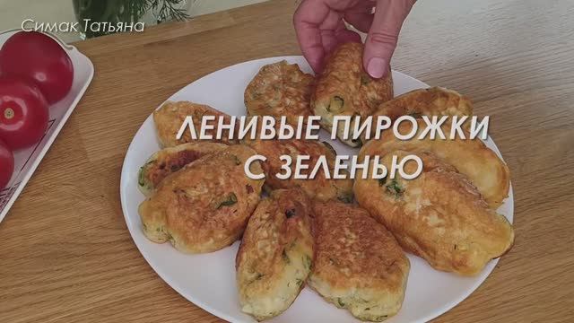 Ленивые пирожки с яйцом