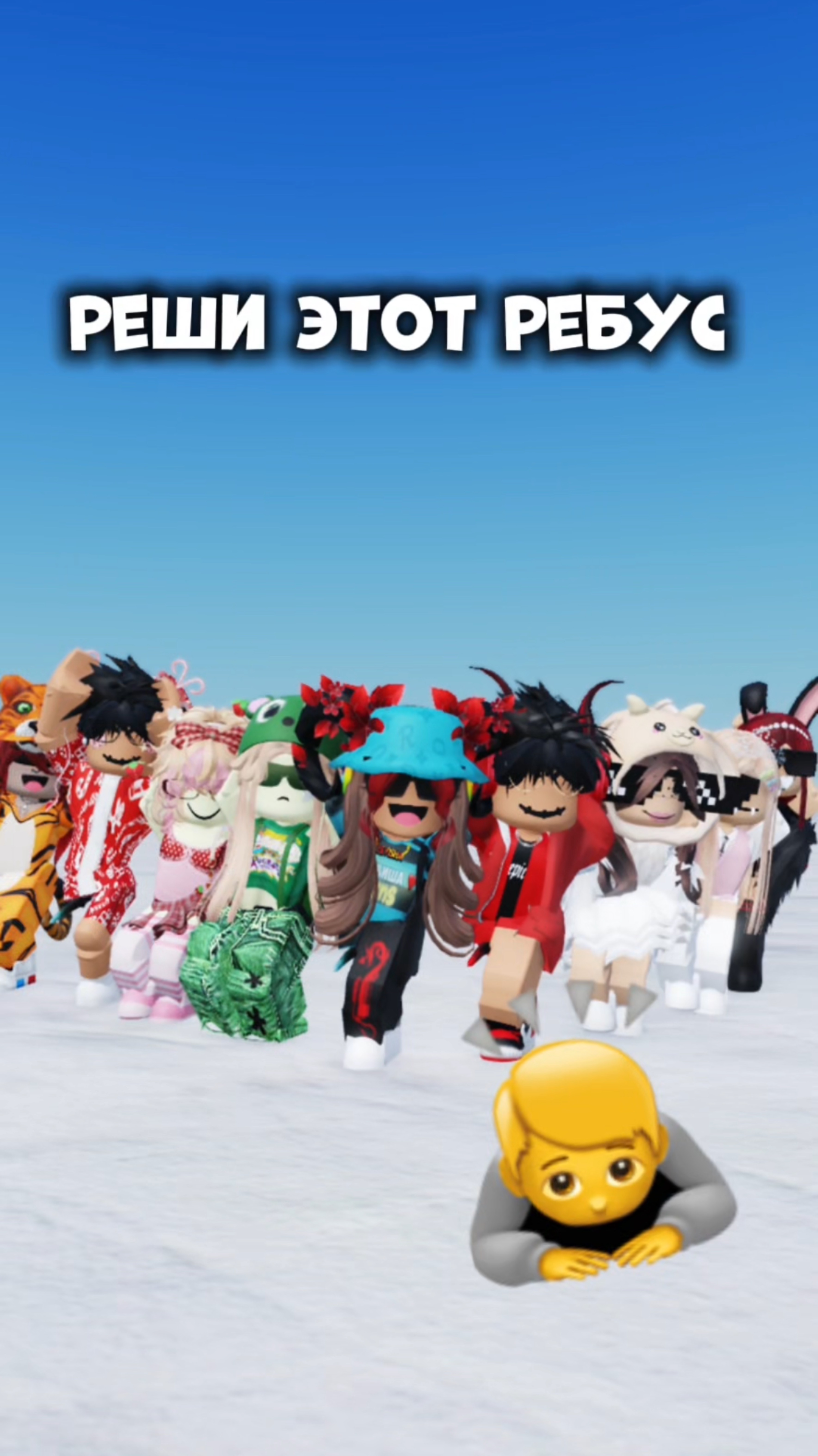 пиши ответ ! #йевиша #роблокс #интересное #fyp #roblox#yevisha #игра