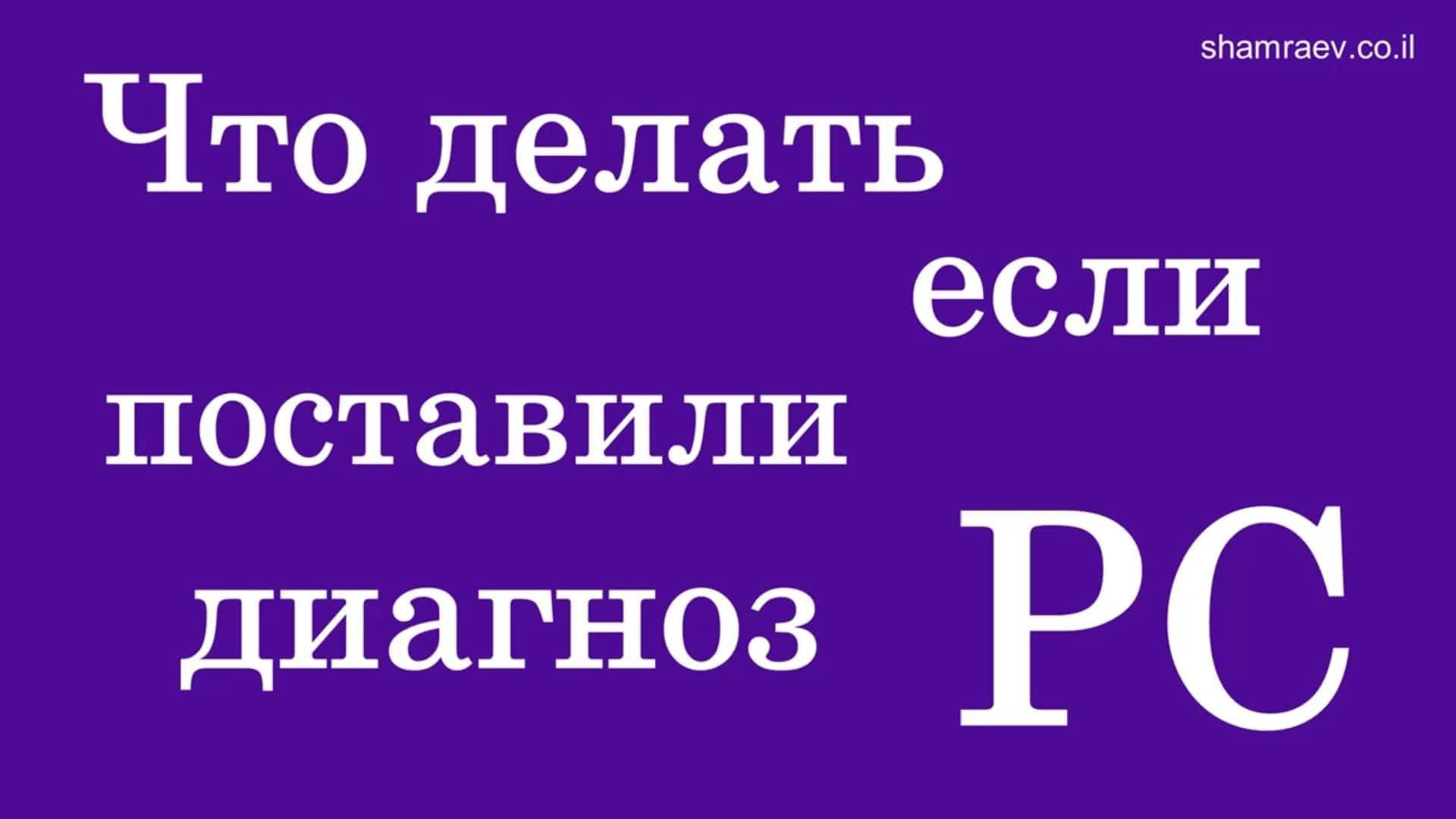 Что делать если поставили диагноз рассеянный склероз 2025