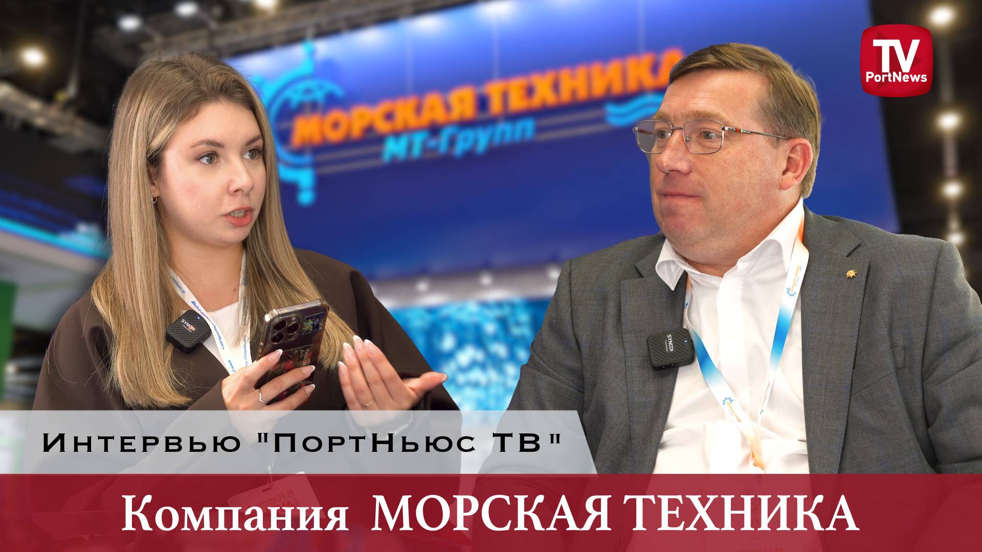 Интервью «ПортНьюс ТВ»: МТ- Групп