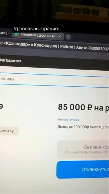 Уровень выгорания: засматриваться на вакансии дворника в парке «Краснодар».. 😅
