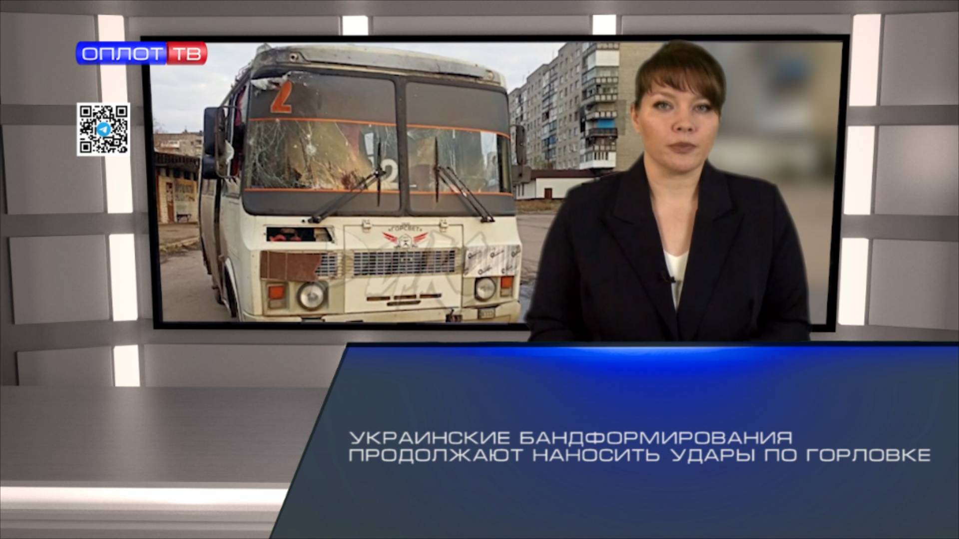 Украинские бандформирования продолжают наносить удары по Горловке