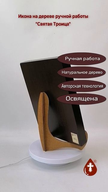 Святая Троица 21x28x3 см арт И8739