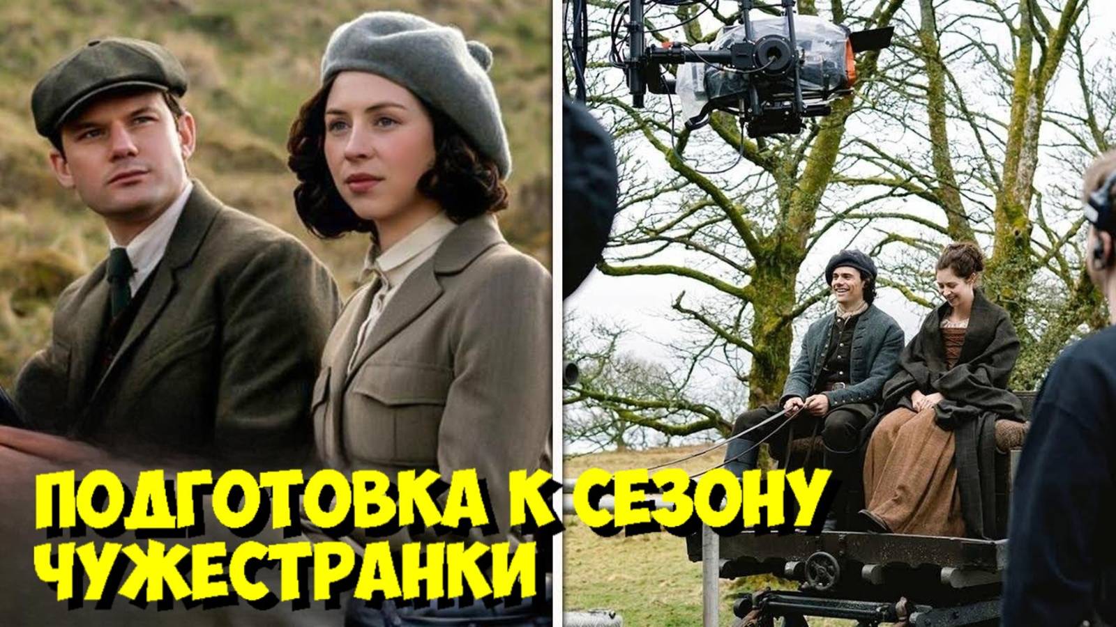 ЧУЖЕСТРАНКА: Съемки 2 Сезона ПРИКВЕЛА В СЕКРЕТЕ! 🤯 За Кадром 1 Сезона