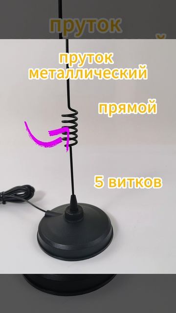 Магнитная антенна с прикольным прутком - Триада 86-04
