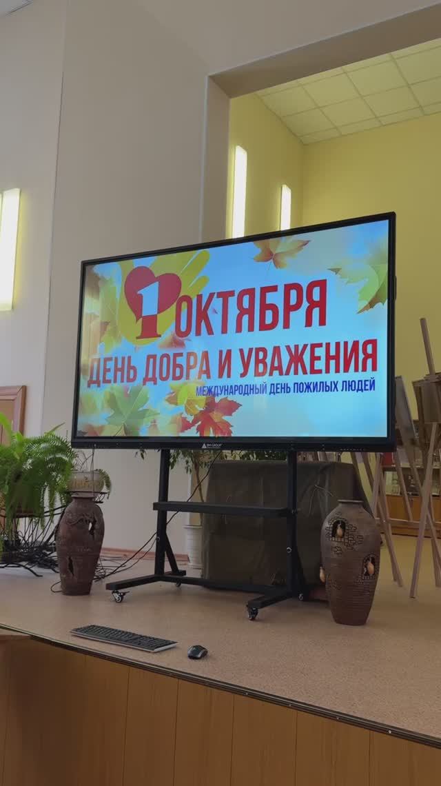 День пожилых людей в ИГЭУ 2025г.