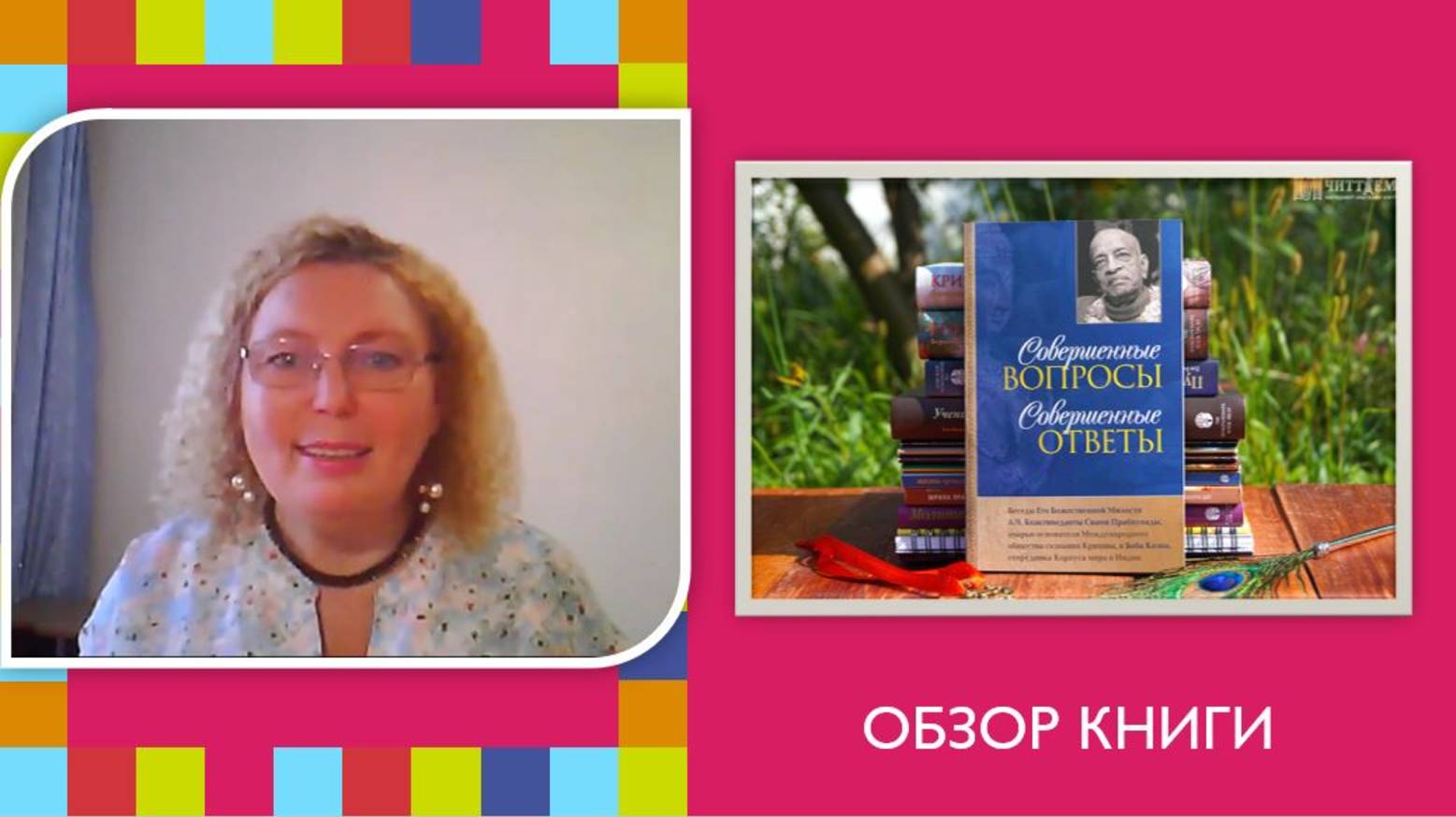 ОБЗОР книги 
