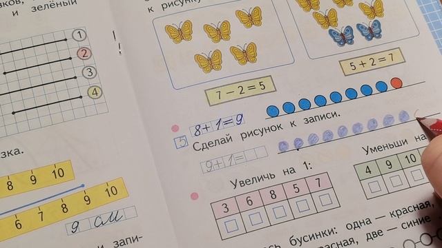 Математика 1  класс Рабочая тетрадь часть 1 стр 25 Увеличить на... Уменьшить на... В.И. Моро,