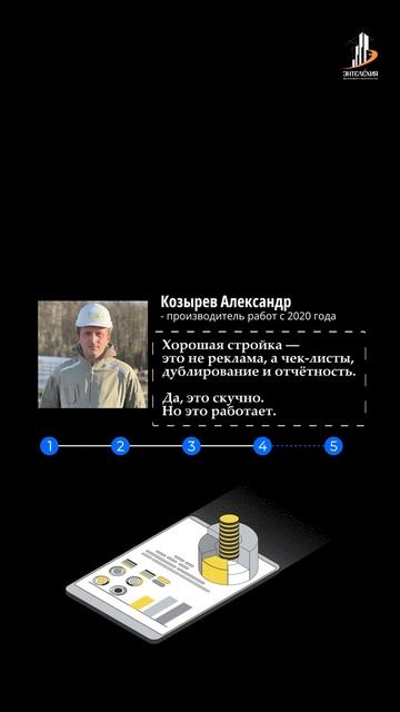 Интерактивный Shorts строительной компании