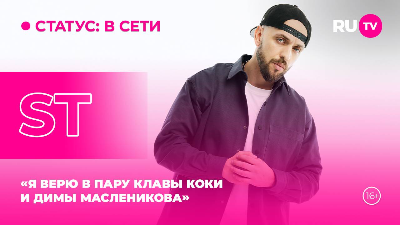 ST в гостях на RU.TV: Амбассадор путешествий по России