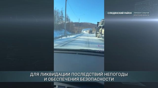 Ситуация на трассе 