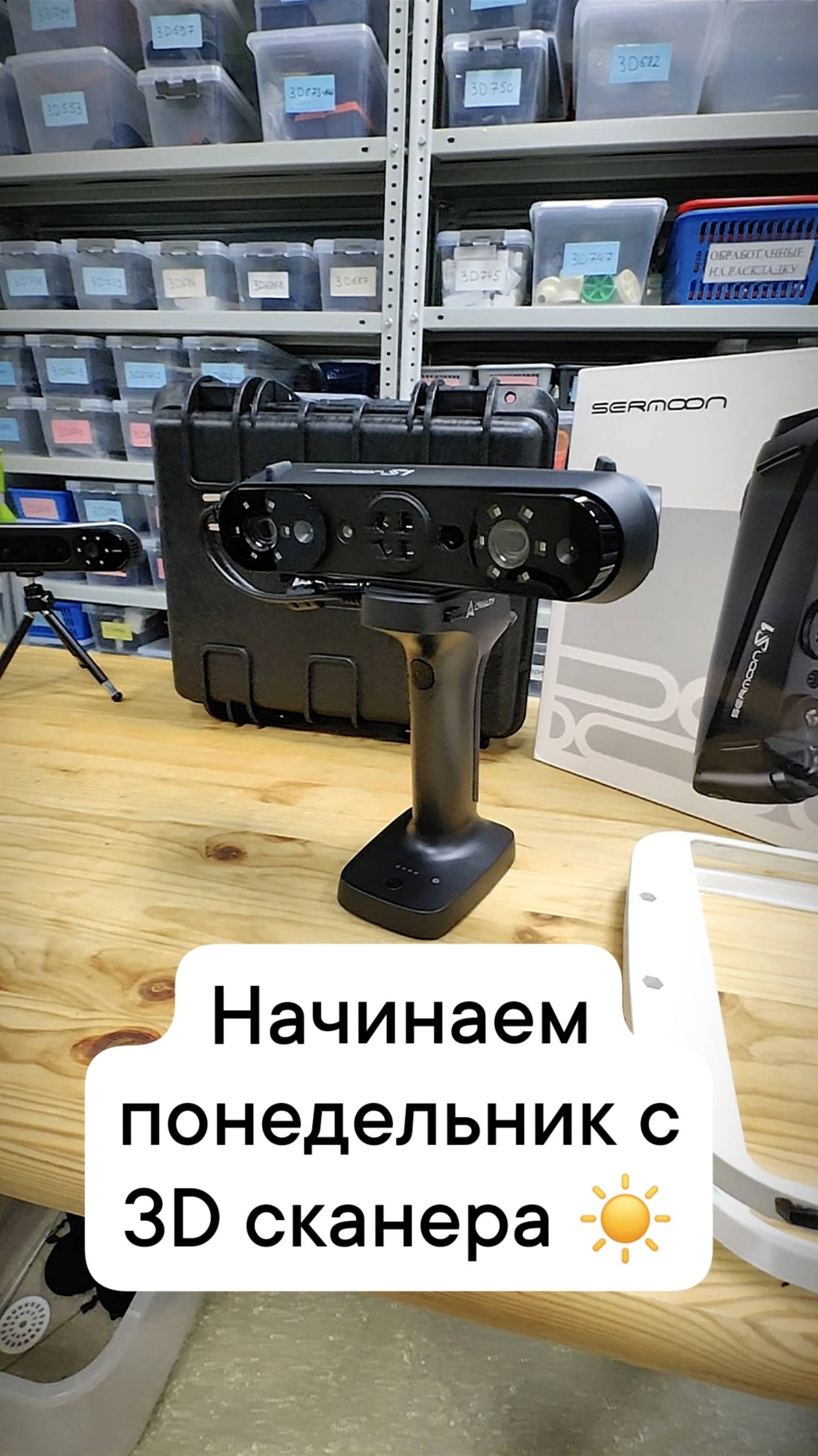 Утро начинается с 3Д сканера