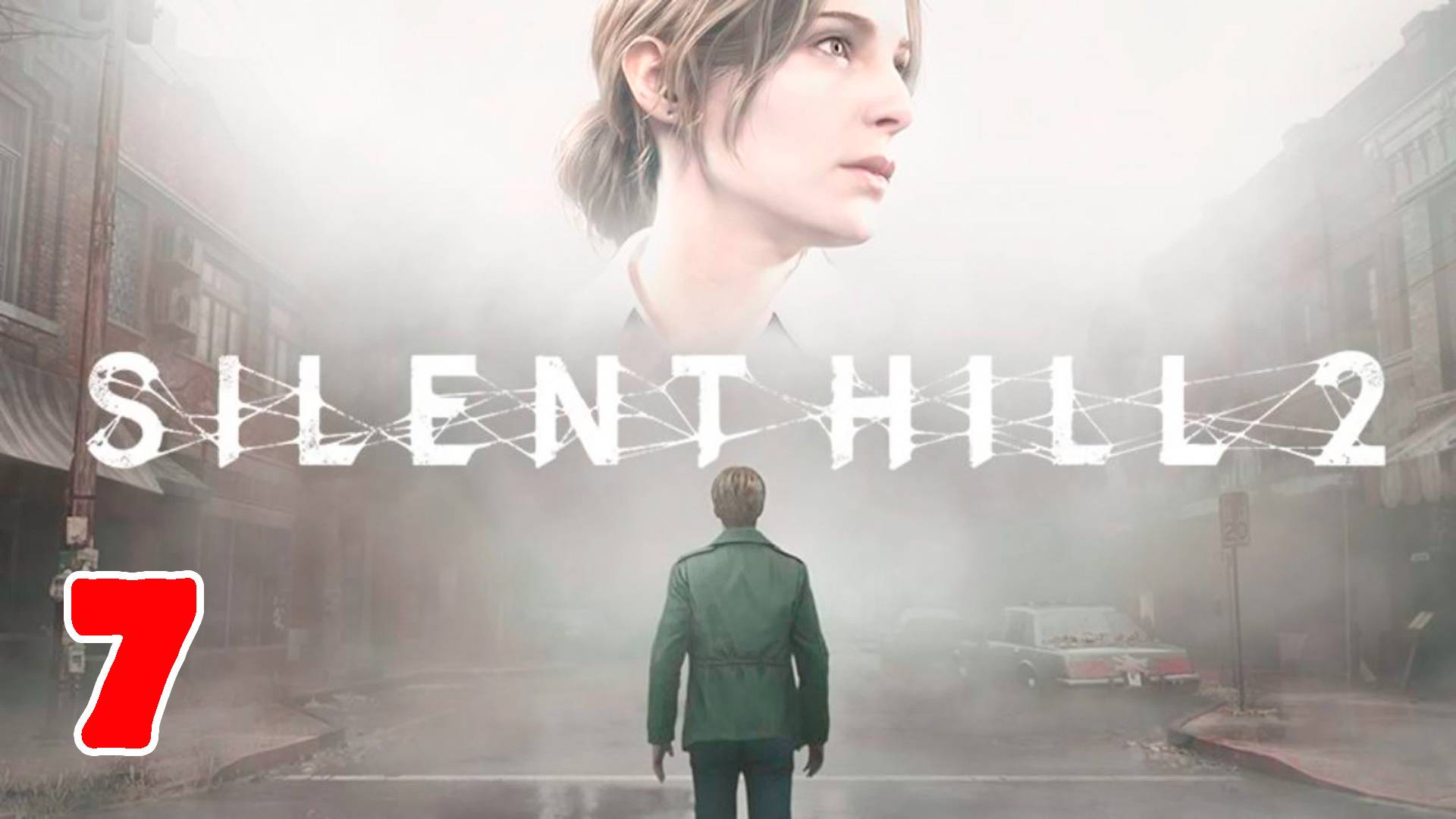 Silent Hill 2 (Remake) - Полностью на русском языке - Серия 7