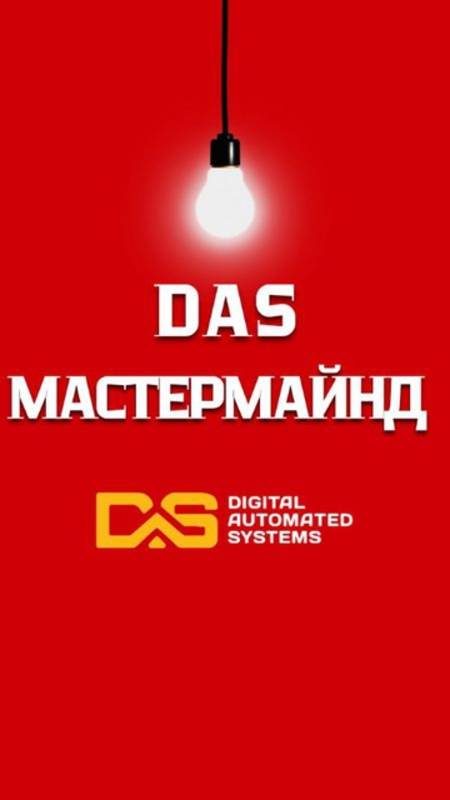 Мастермайнд: как ускорить Внедрение Битрикс24 и превратить его в точку роста