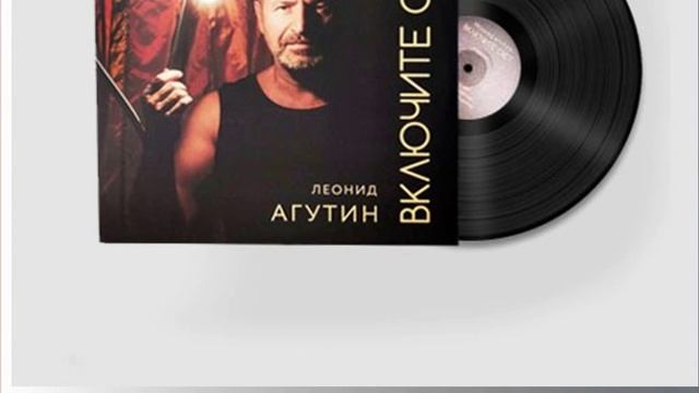 Леонид Агутин-музыка в цифре