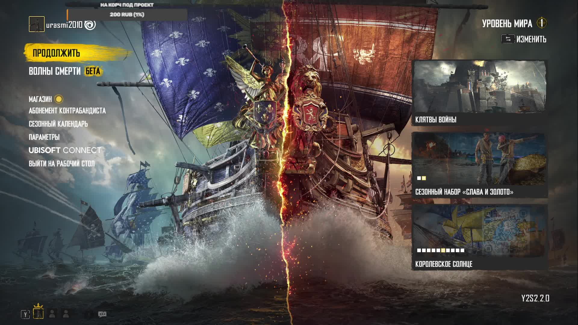 Skull and Bones часть 4