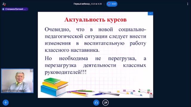 Степанов_ЕН_Приветствие_Курсы_СДКР
