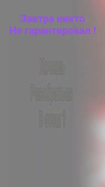 собираешься жить вечно?!
тупить нужно быстро!?
T.me/Shushkanov_Shaman