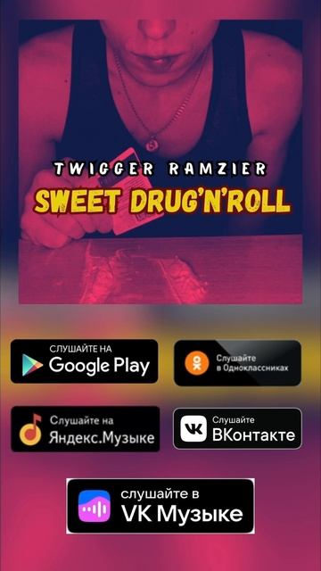 Sweet Drug'n'roll (Preview 2025)