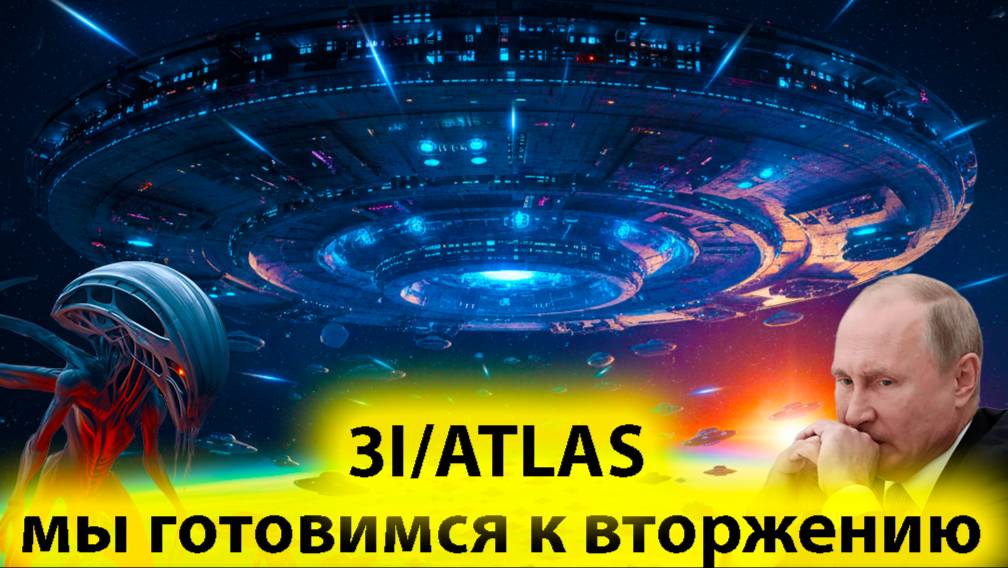 Ученый Ави Лёб заявил, что к Земле летит НЛО под названию 3IATLAS
