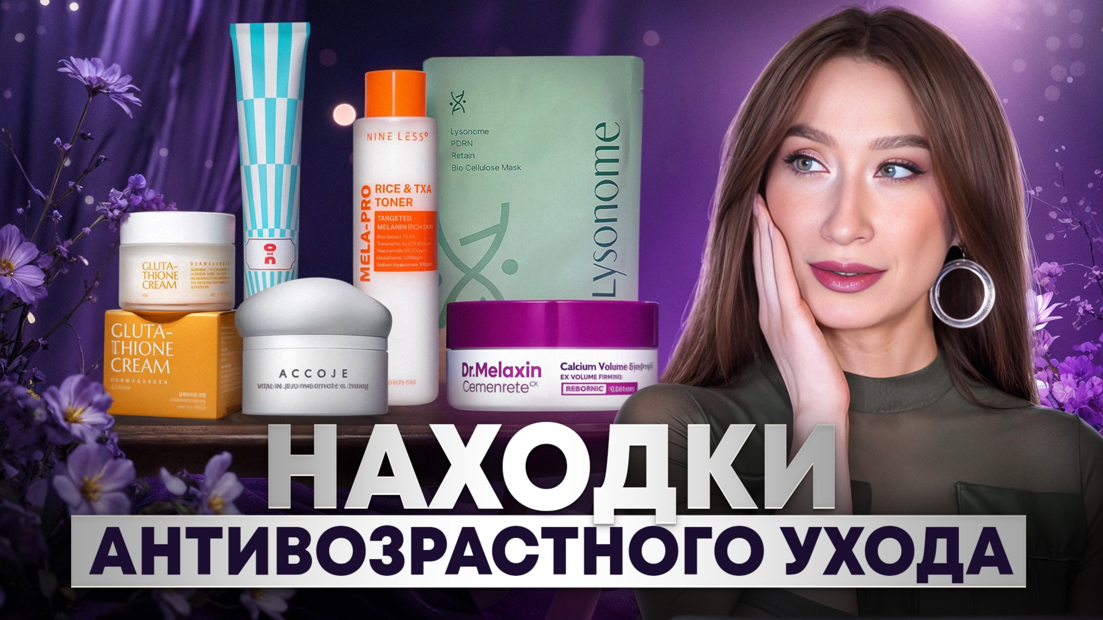 Эффективный уход ОТ МОРЩИН и ПИГМЕНТАЦИИ  Cha U Cao Dr.Melaxin Nine Less