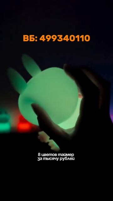 Ночник лабубу