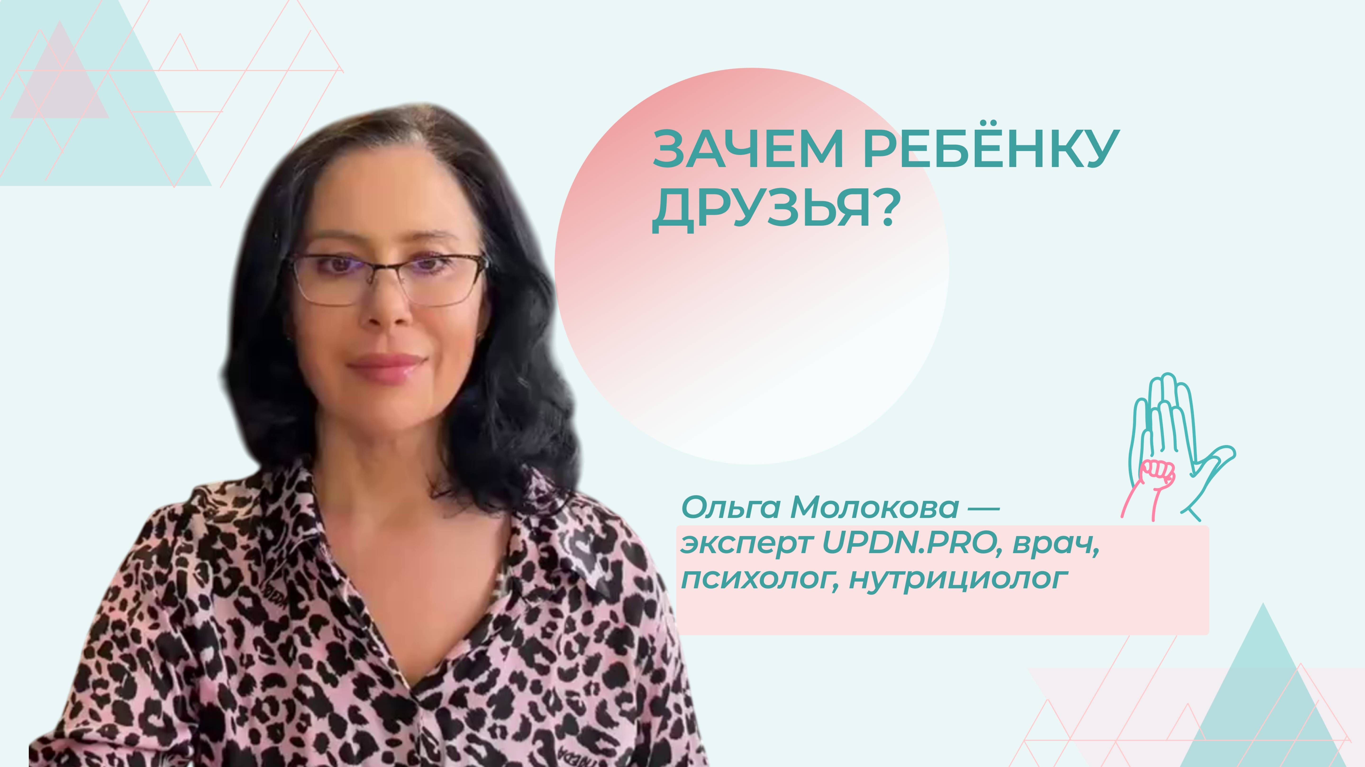 Зачем ребёнку друзья?