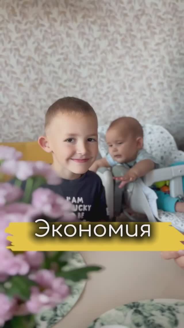 Как экономить с тремя детьми! #shorts