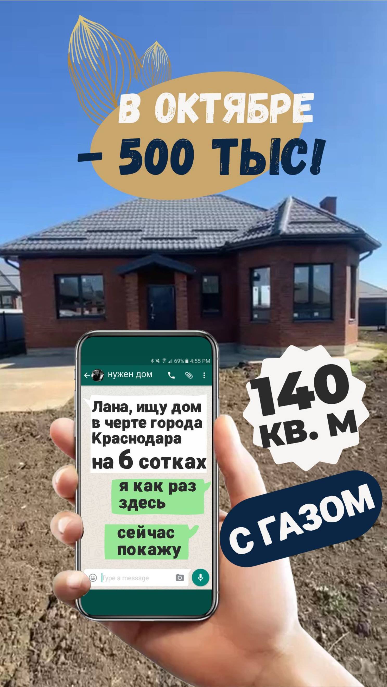 Дом в Краснодаре с газом и на 6 сотках-это то что все ищут домвкраснодаре