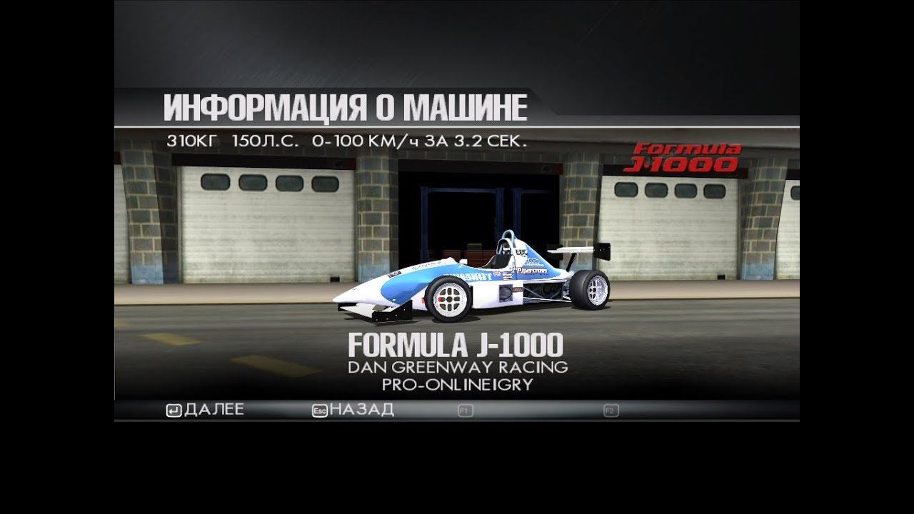 ToCA Race Driver 3 МТ сложно: этап 3 Formula 1000 2 гонки