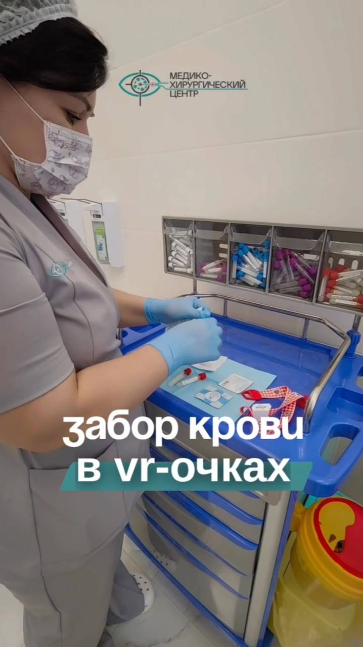 Забор крови в VR-очках