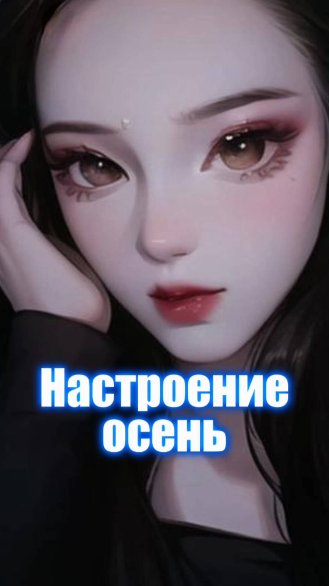 Осень=Сумерки?