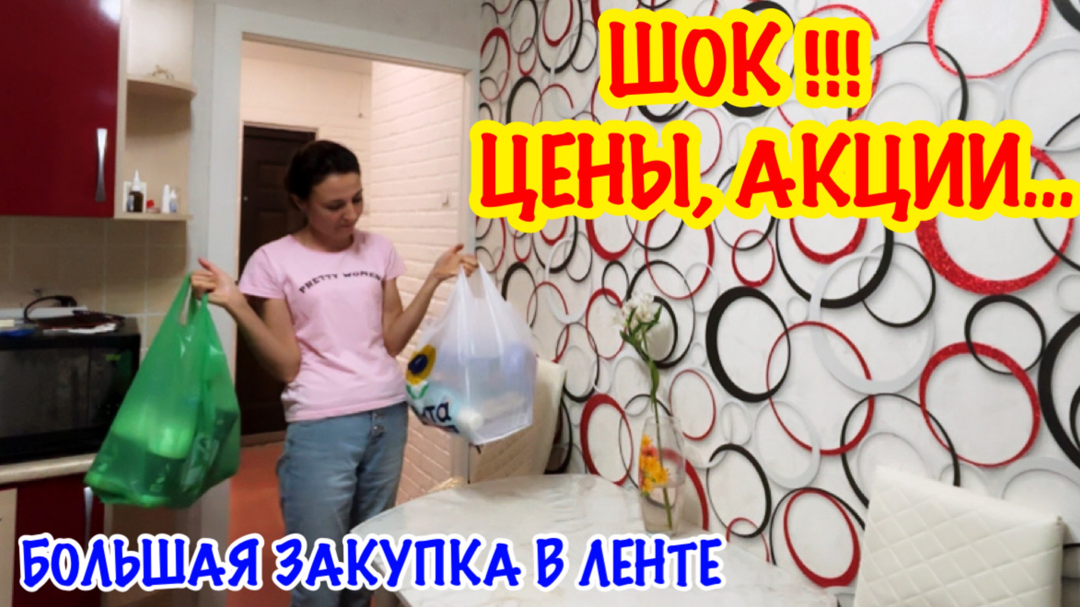 МОЯ БОЛЬШАЯ ЗАКУПКА ПРОДУКТОВМАГАЗИН ЛЕНТАШОК!ЦЕНА ЛЕНТА