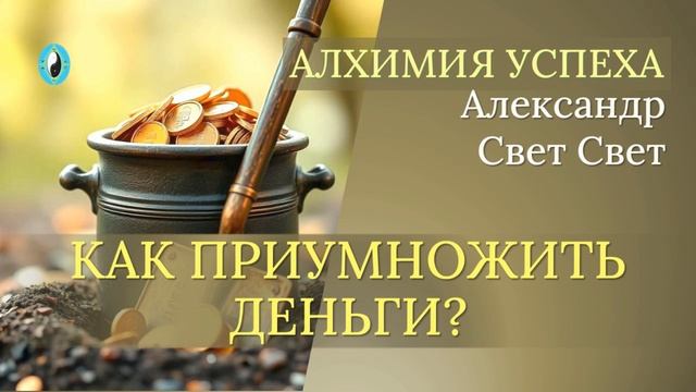 хочешь приумножить деньги АУ 20040417 рус
