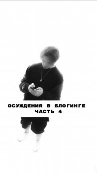 Кого из блогеров смотрите?