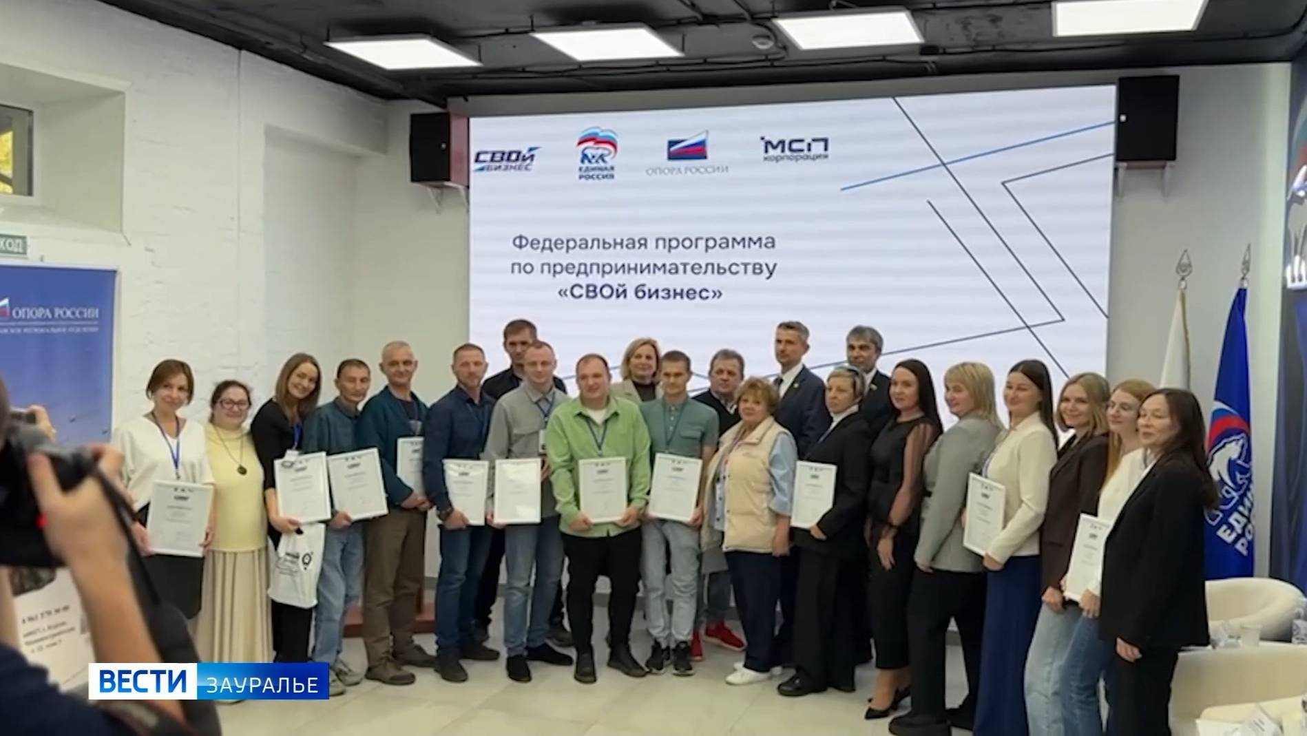 В Курганской области завершилось обучение по программе СВОй бизнес