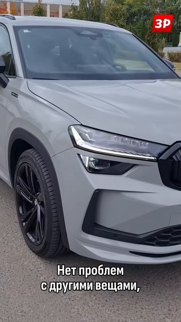 Обновленный Skoda Kodiaq — «некитай», но дорого
😄