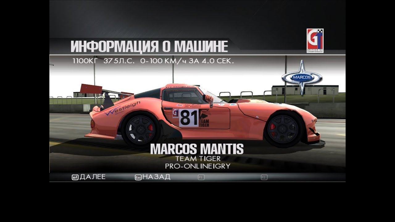 ToCA Race Driver 3 (МТ, сложно): этап 6, British GT - GT Cup