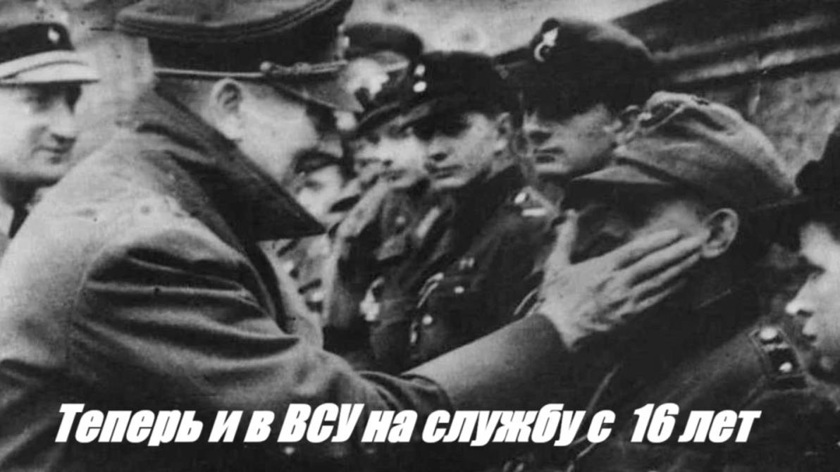 НОВАЯ АРМИЯ ИЗ 16-18 ЛЕТНИХ