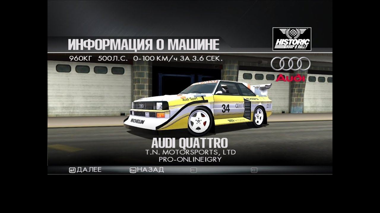 ToCA Race Driver 3 (МТ, сложно): этап 12, Historic Group B Rally